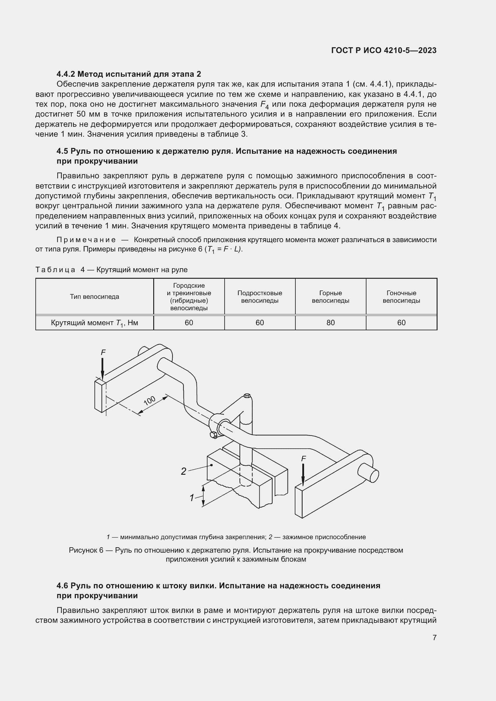 Страница 11 ГОСТ Р ИСО 4210-5-2023