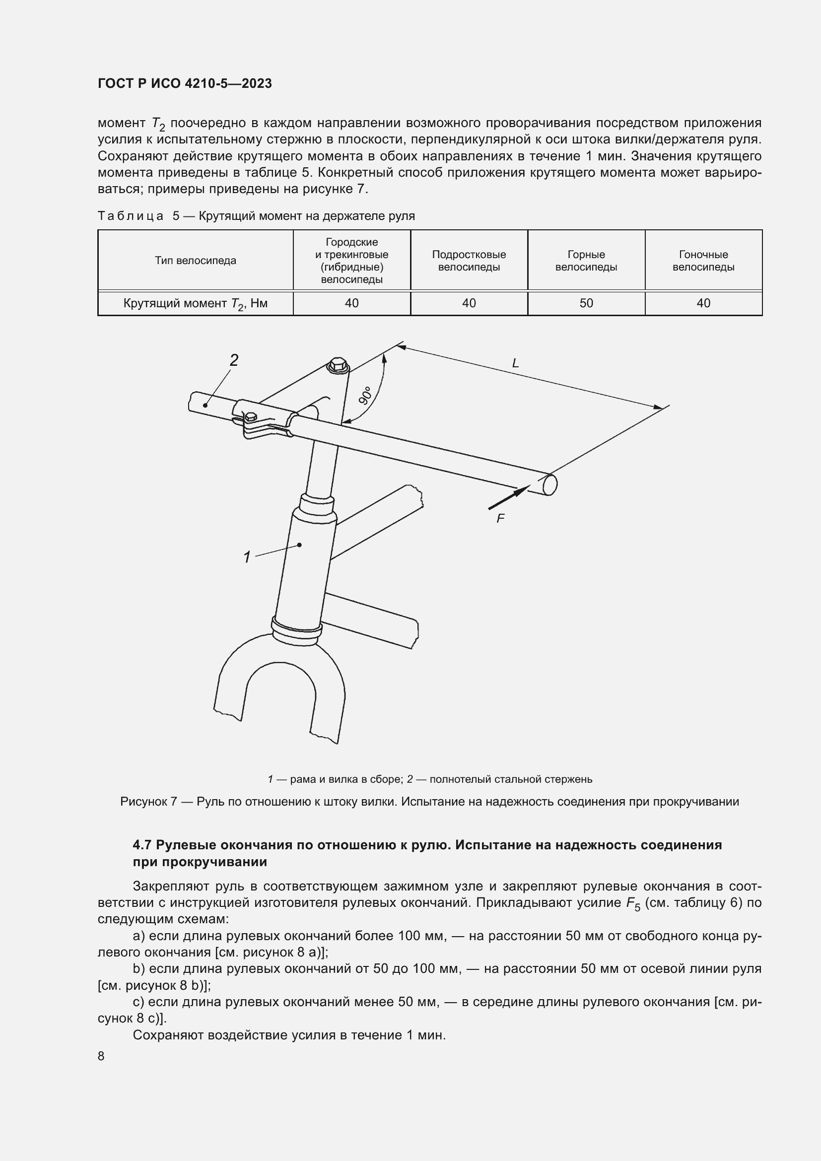 Страница 12 ГОСТ Р ИСО 4210-5-2023