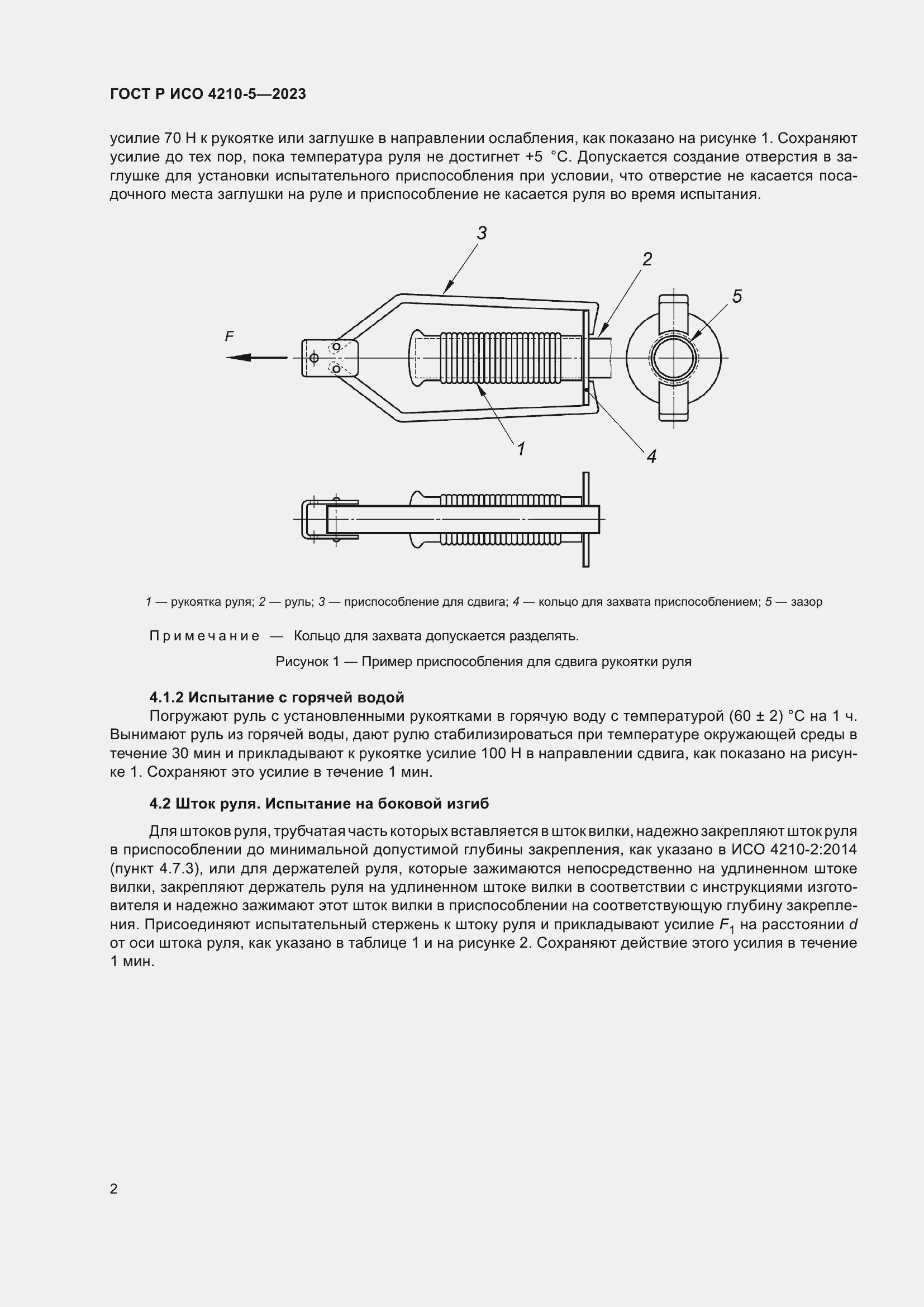 Страница 6 ГОСТ Р ИСО 4210-5-2023