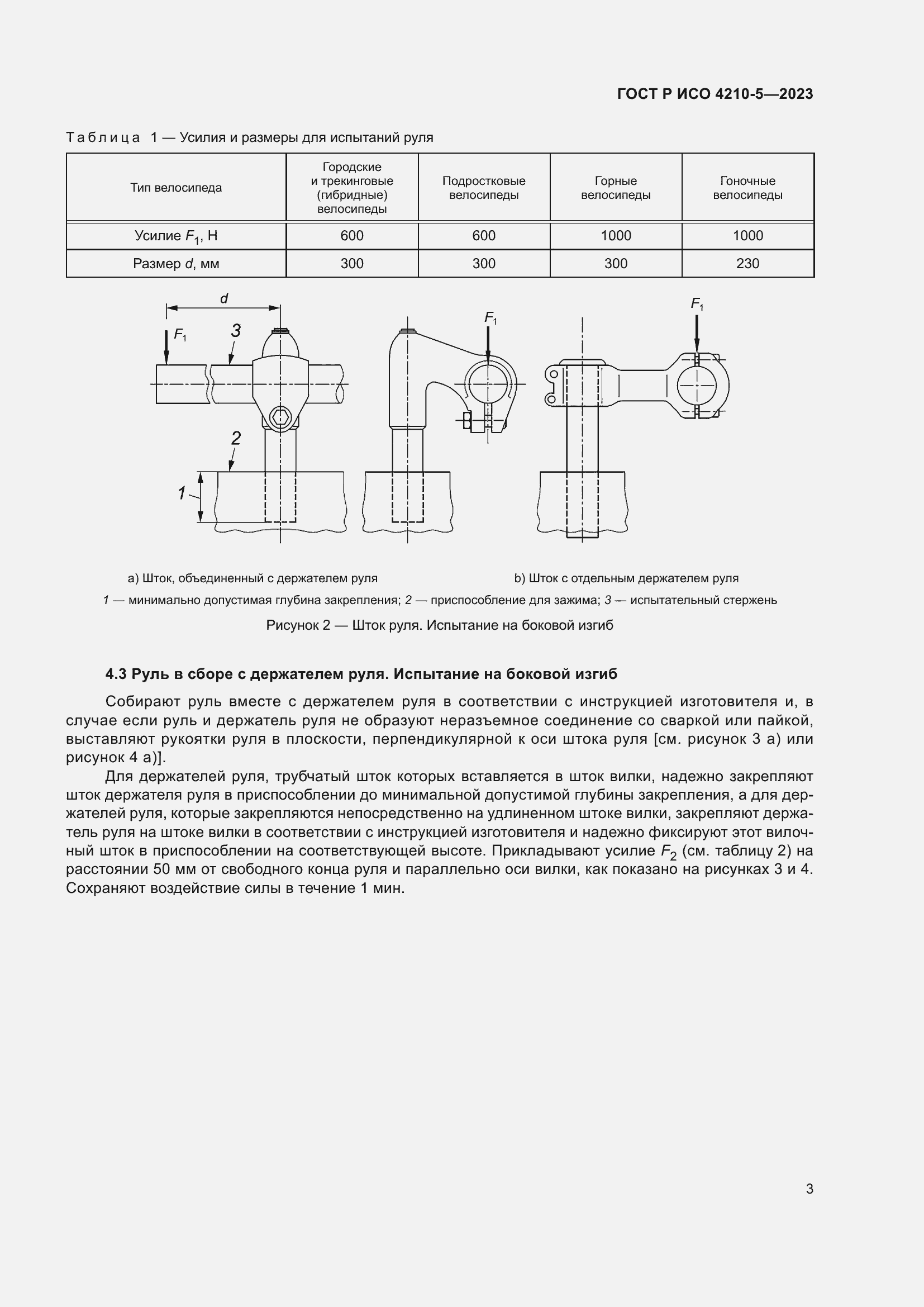 Страница 7 ГОСТ Р ИСО 4210-5-2023