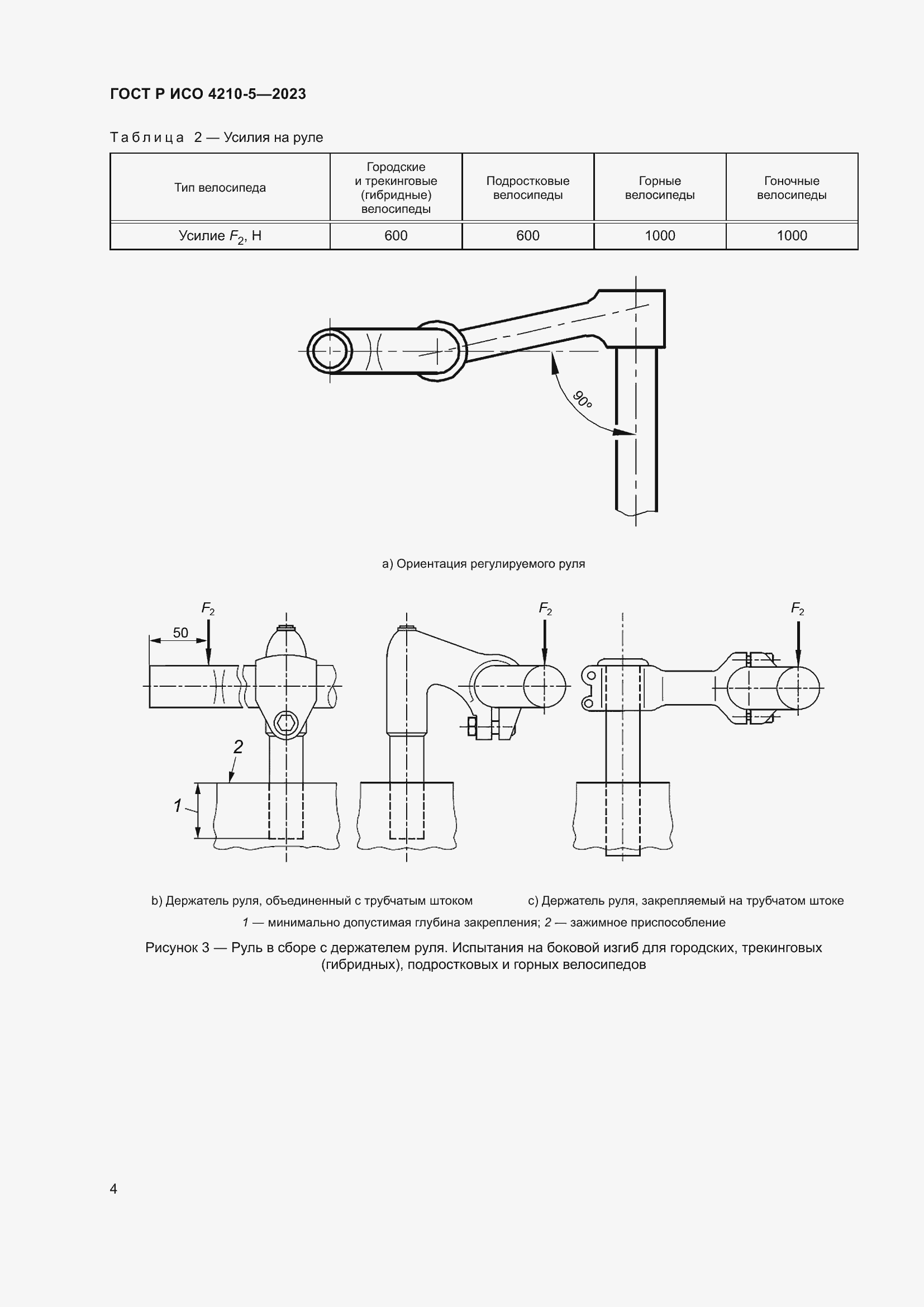 Страница 8 ГОСТ Р ИСО 4210-5-2023