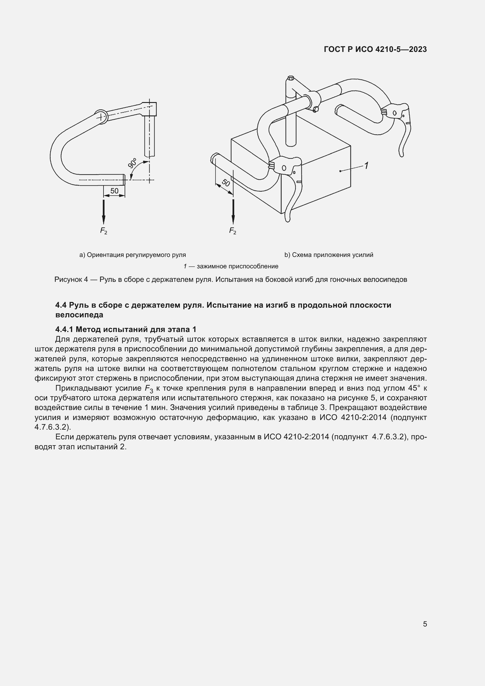 Страница 9 ГОСТ Р ИСО 4210-5-2023