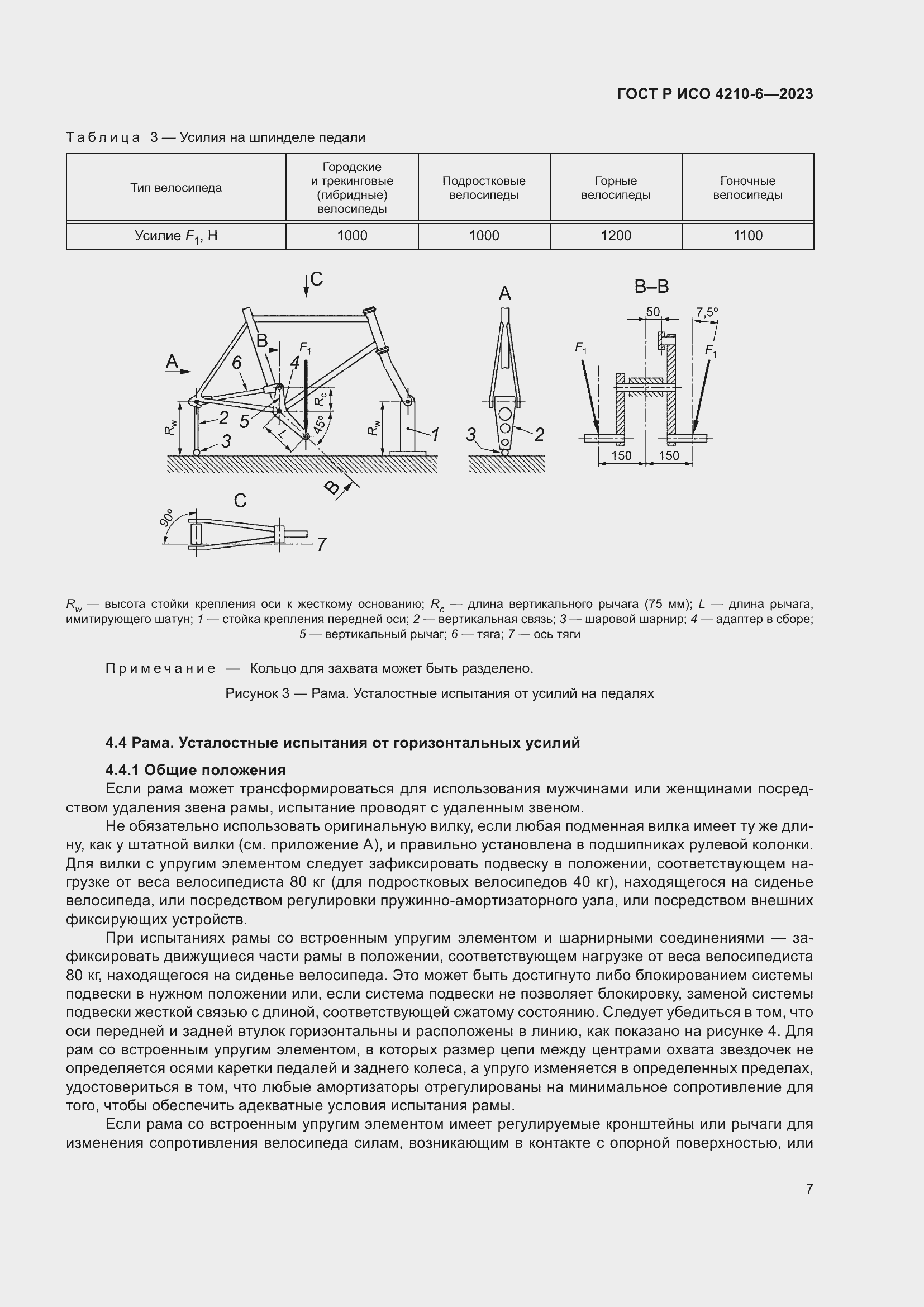 Страница 11 ГОСТ Р ИСО 4210-6-2023