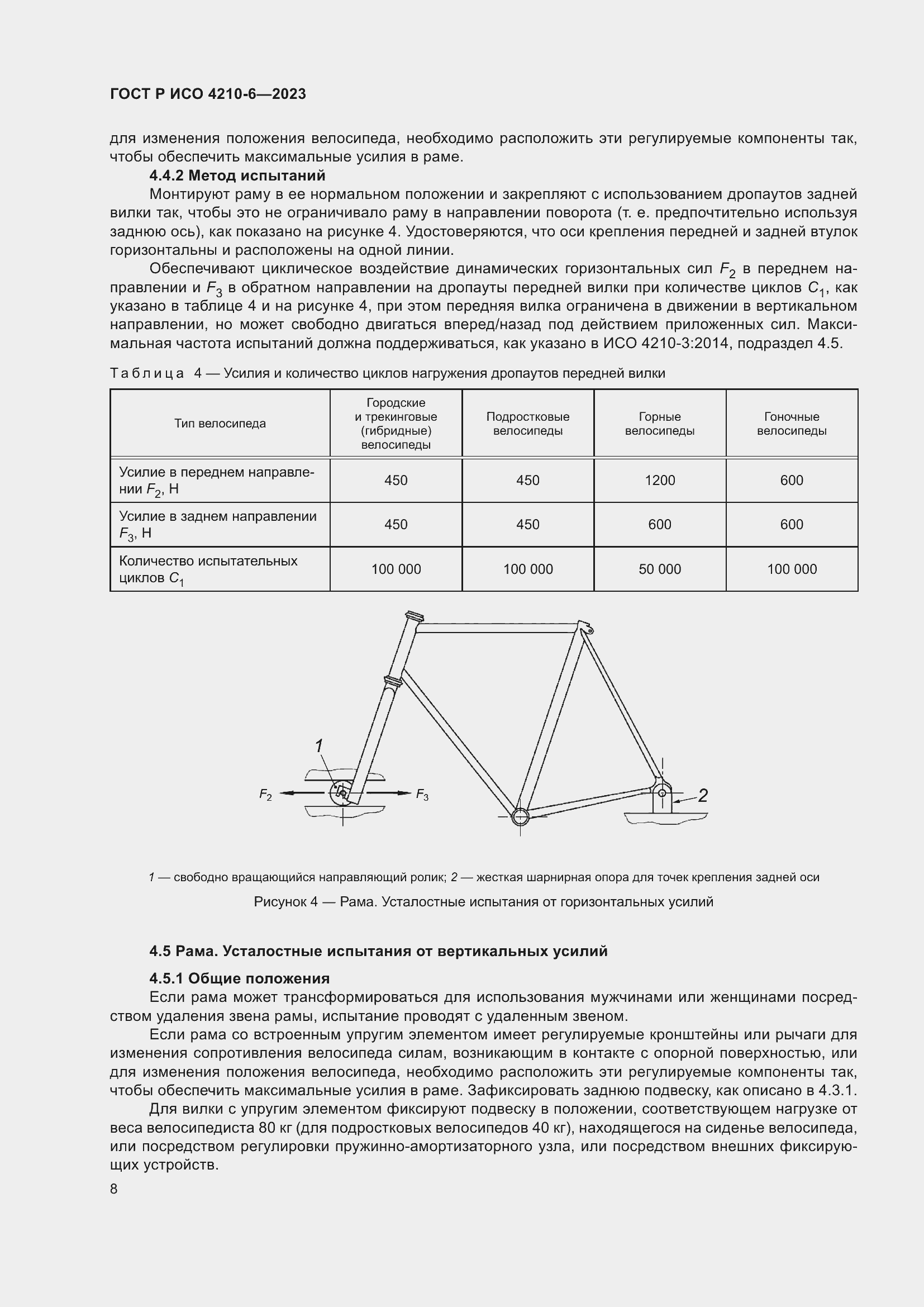 Страница 12 ГОСТ Р ИСО 4210-6-2023