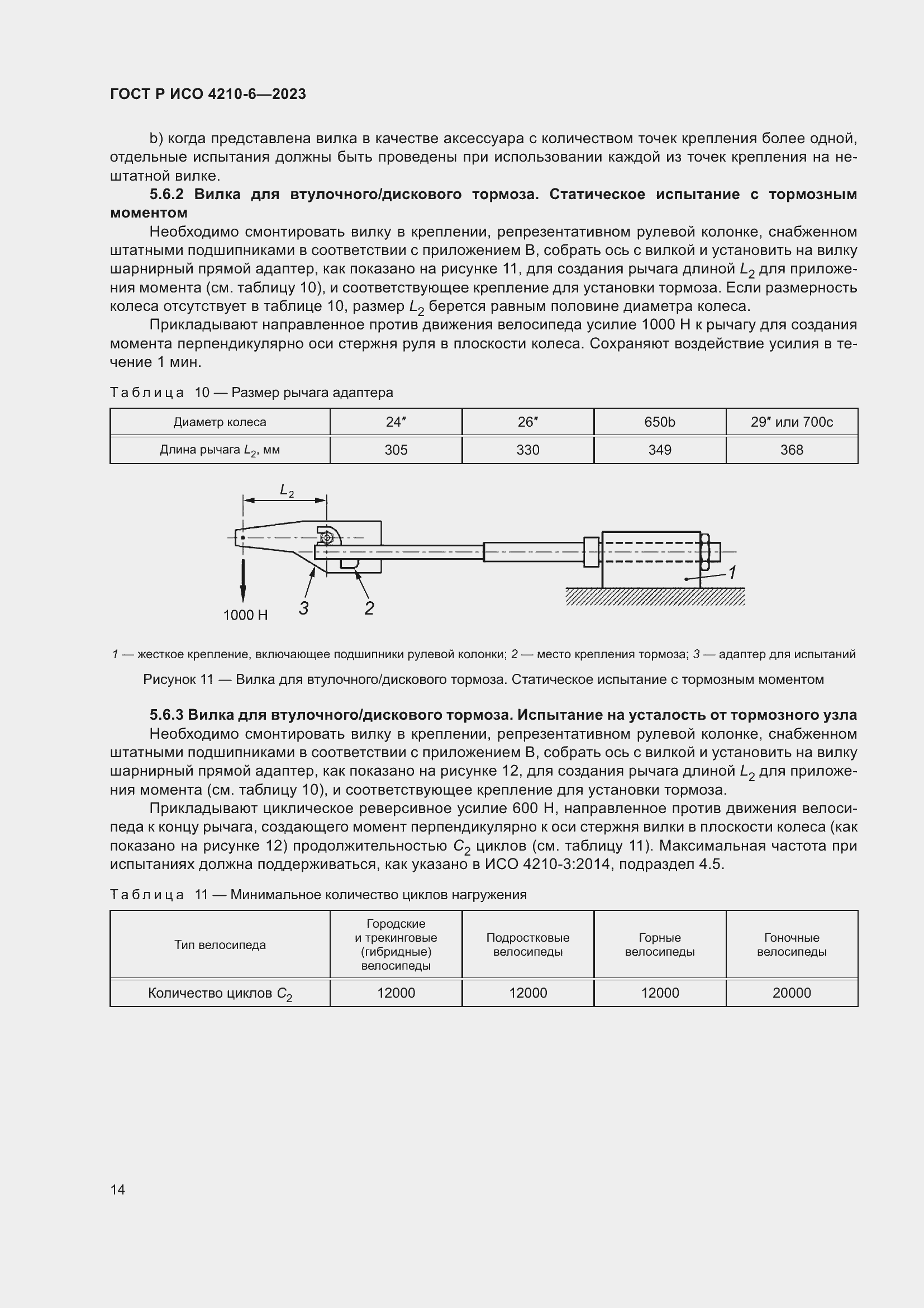Страница 18 ГОСТ Р ИСО 4210-6-2023