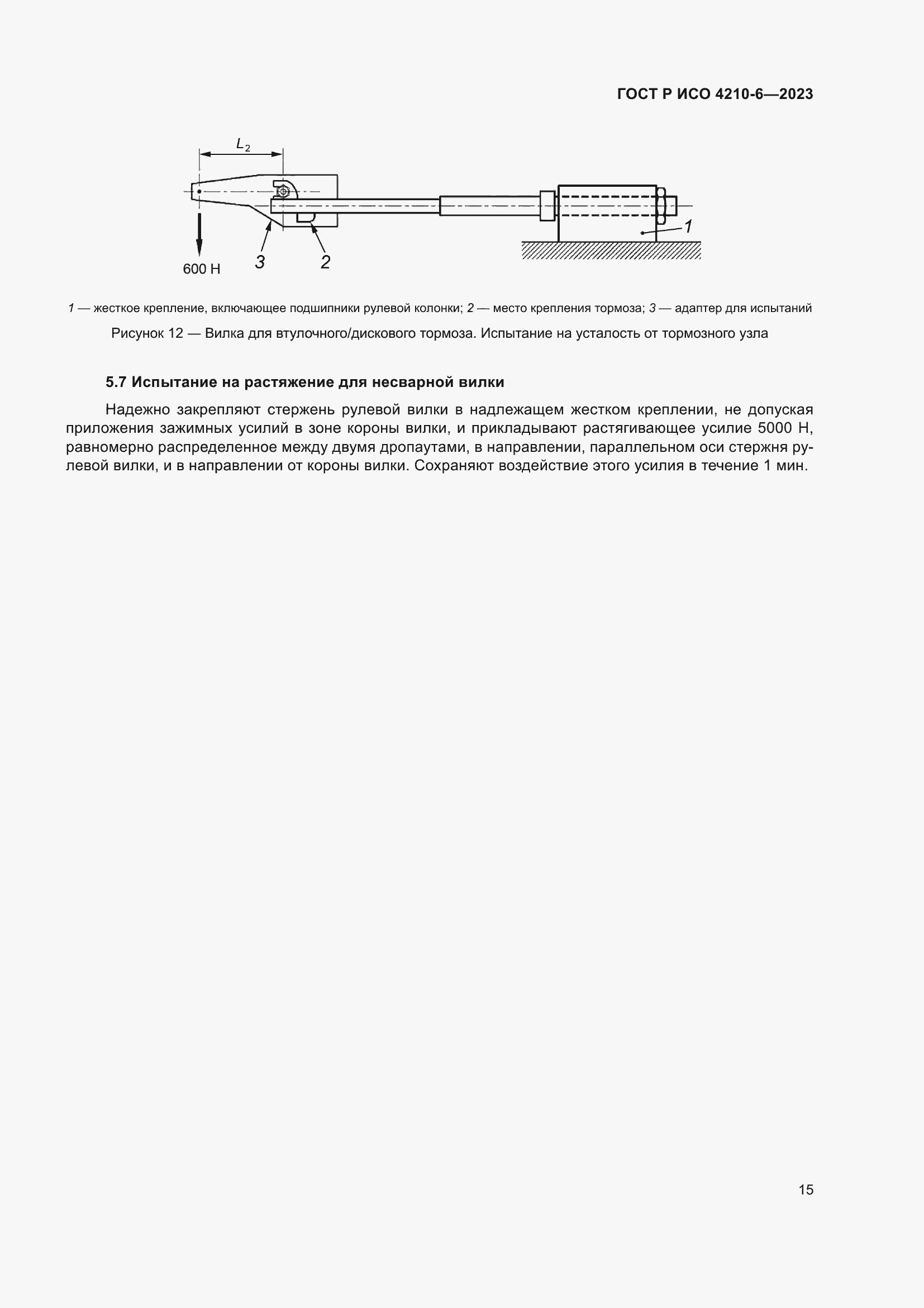 Страница 19 ГОСТ Р ИСО 4210-6-2023