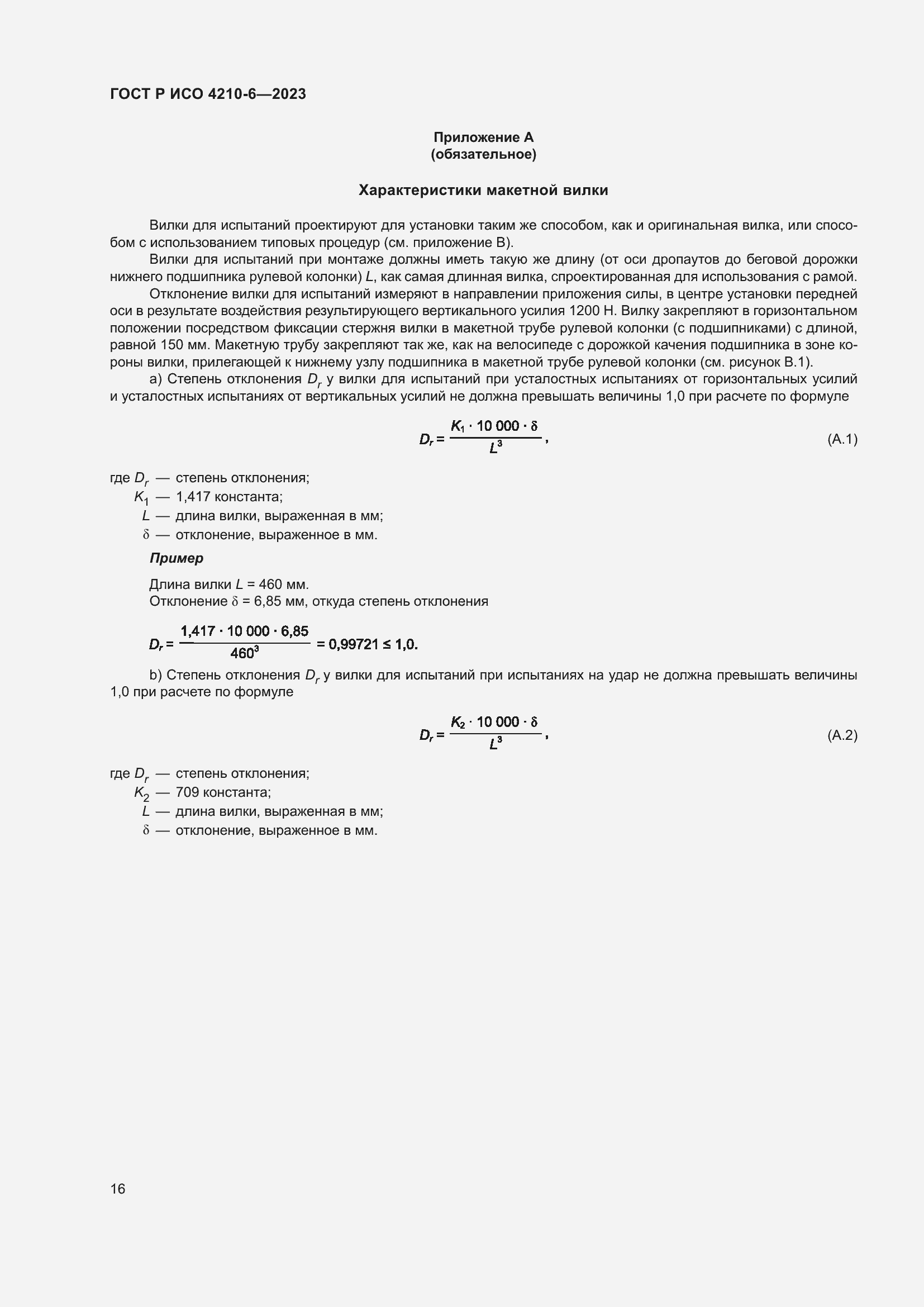 Страница 20 ГОСТ Р ИСО 4210-6-2023