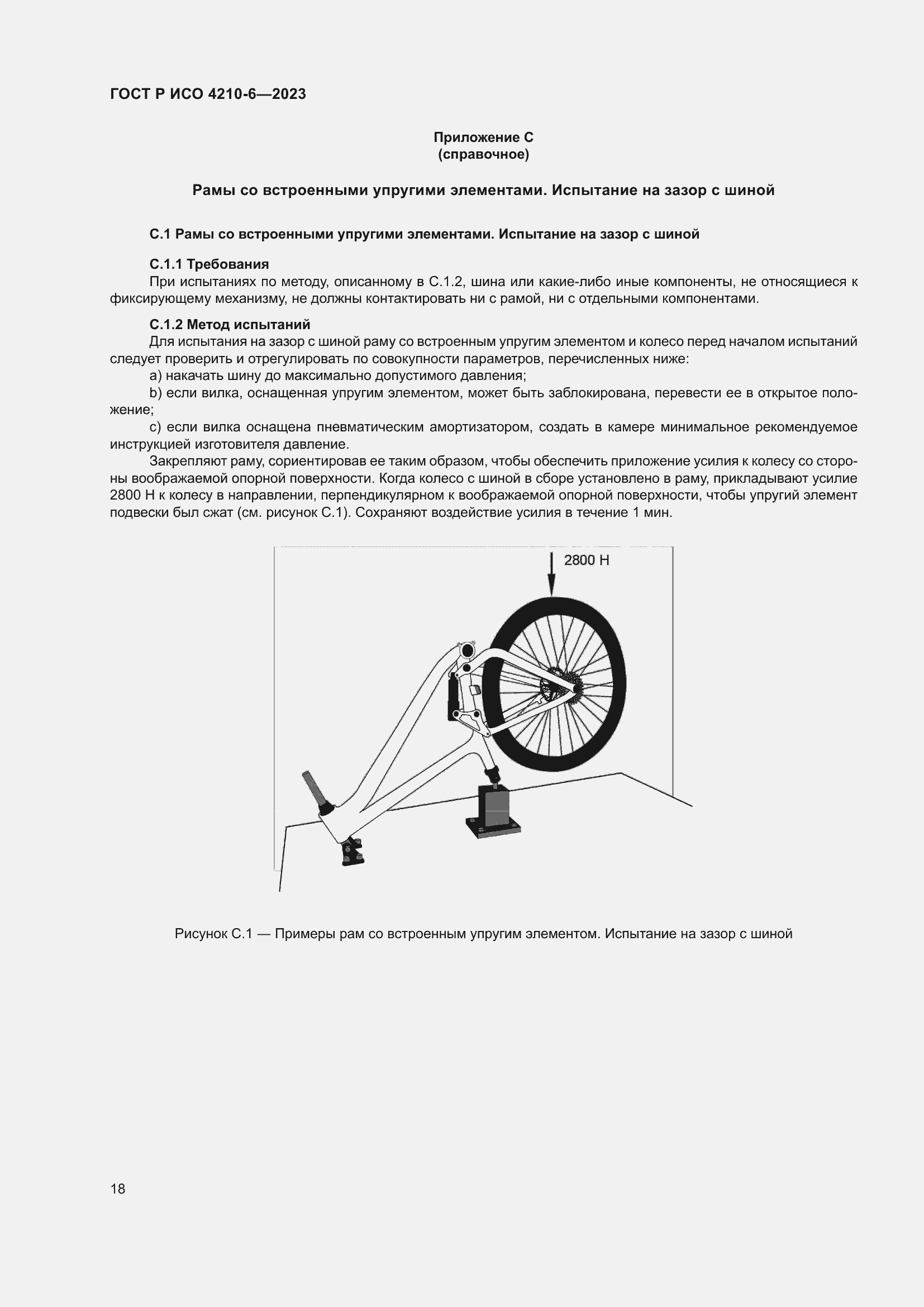Страница 22 ГОСТ Р ИСО 4210-6-2023