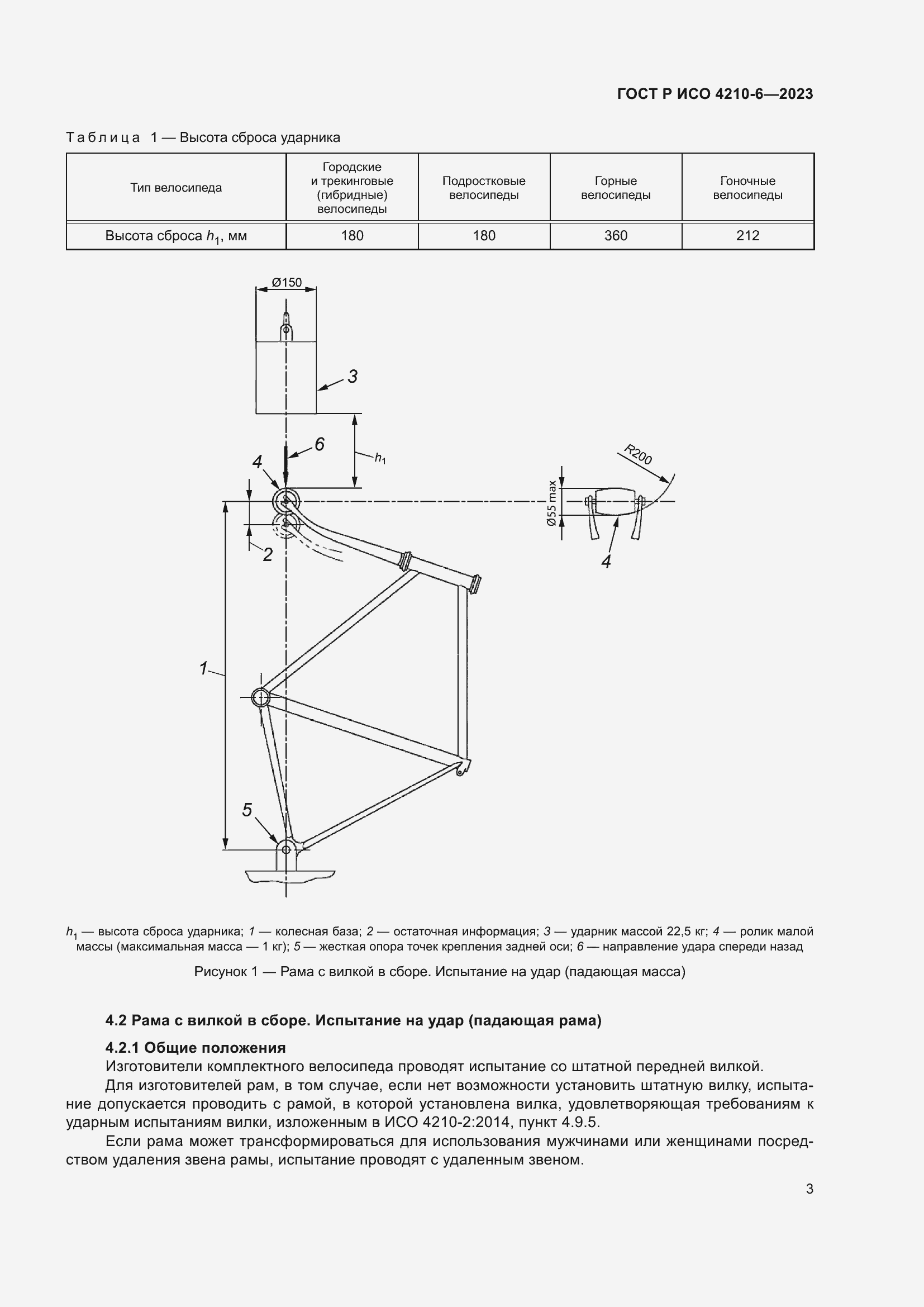 Страница 7 ГОСТ Р ИСО 4210-6-2023