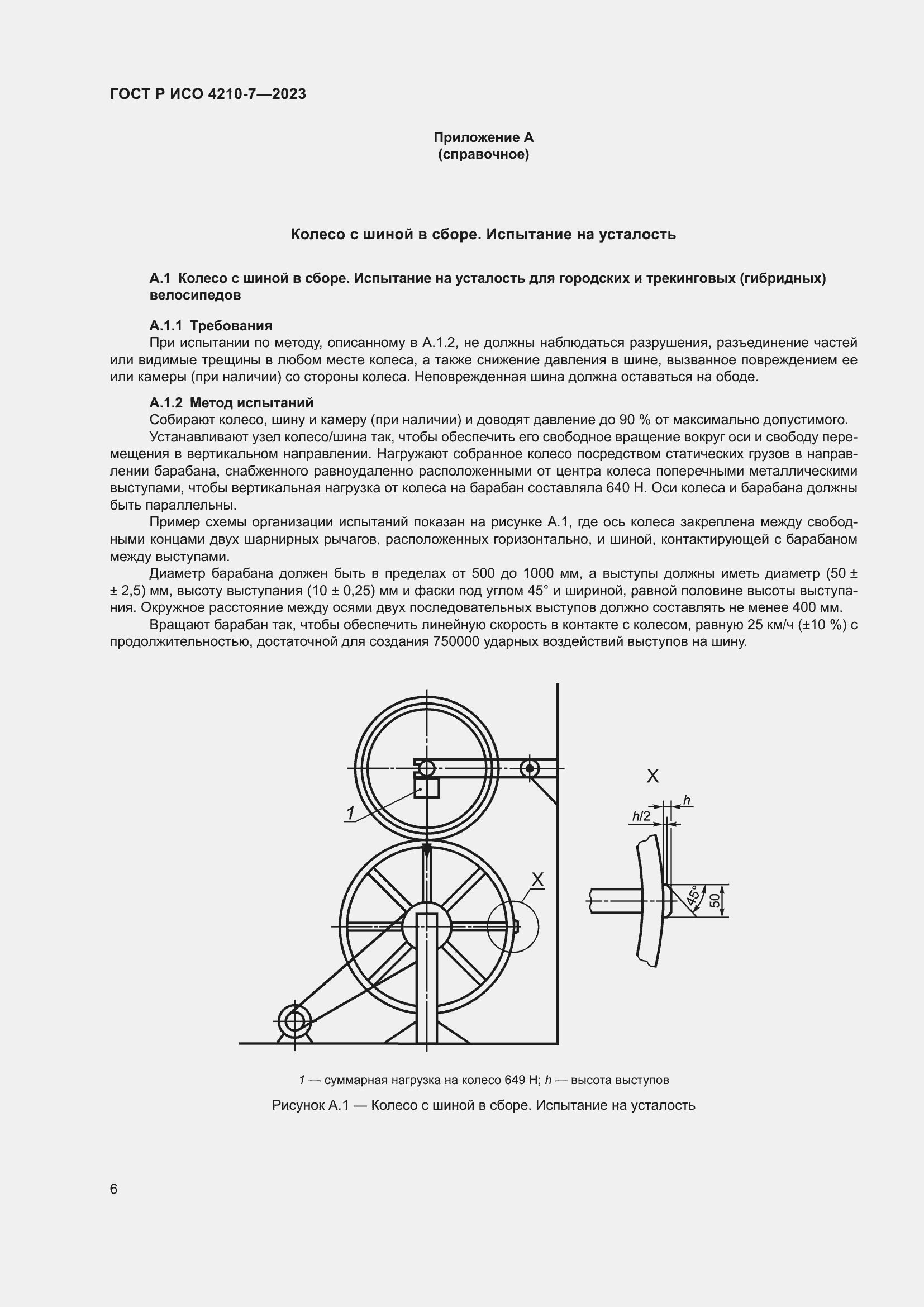 Страница 10 ГОСТ Р ИСО 4210-7-2023