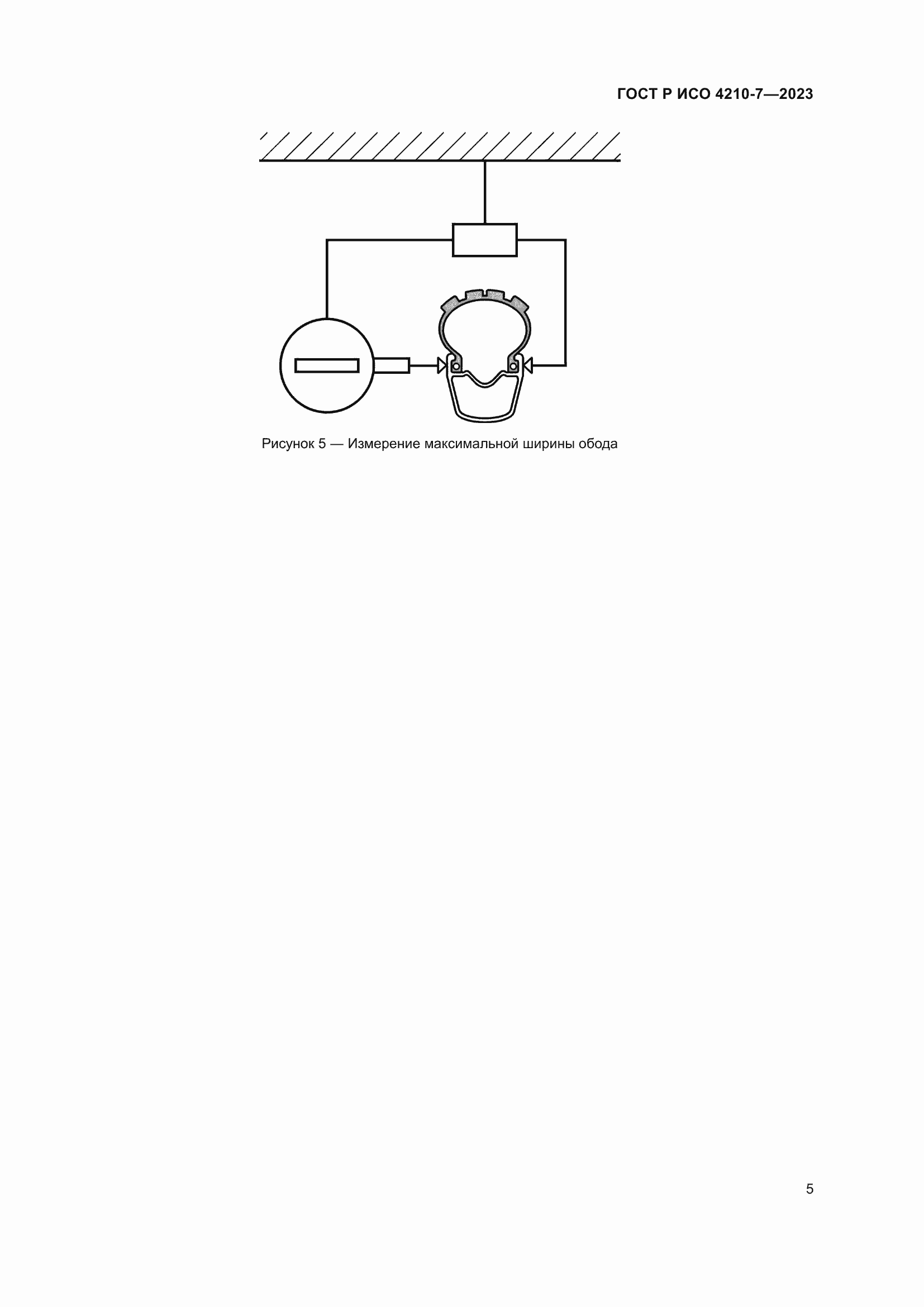 Страница 9 ГОСТ Р ИСО 4210-7-2023