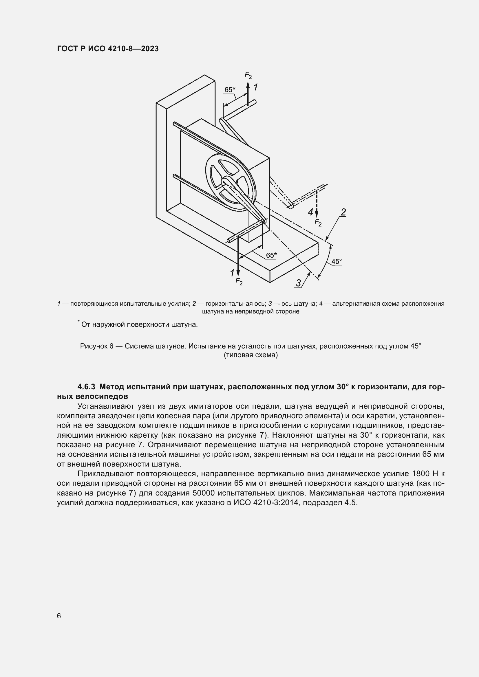 Страница 10 ГОСТ Р ИСО 4210-8-2023