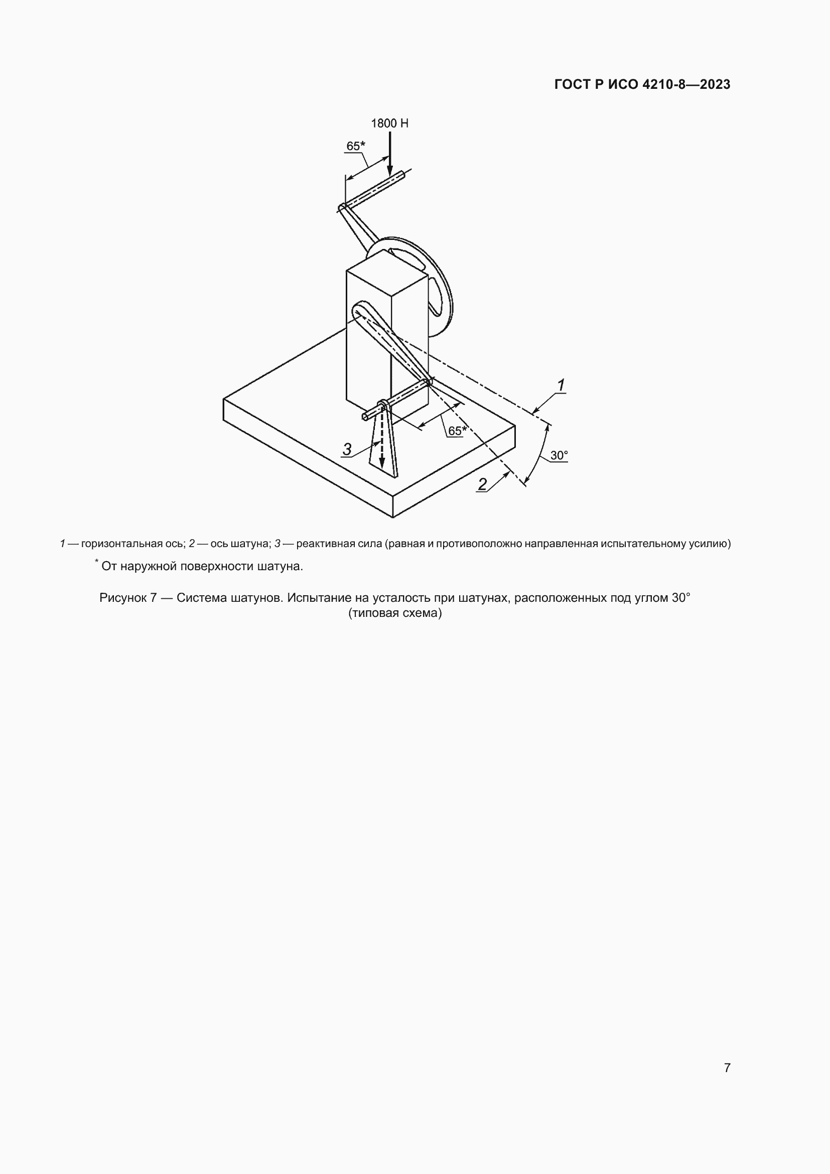 Страница 11 ГОСТ Р ИСО 4210-8-2023
