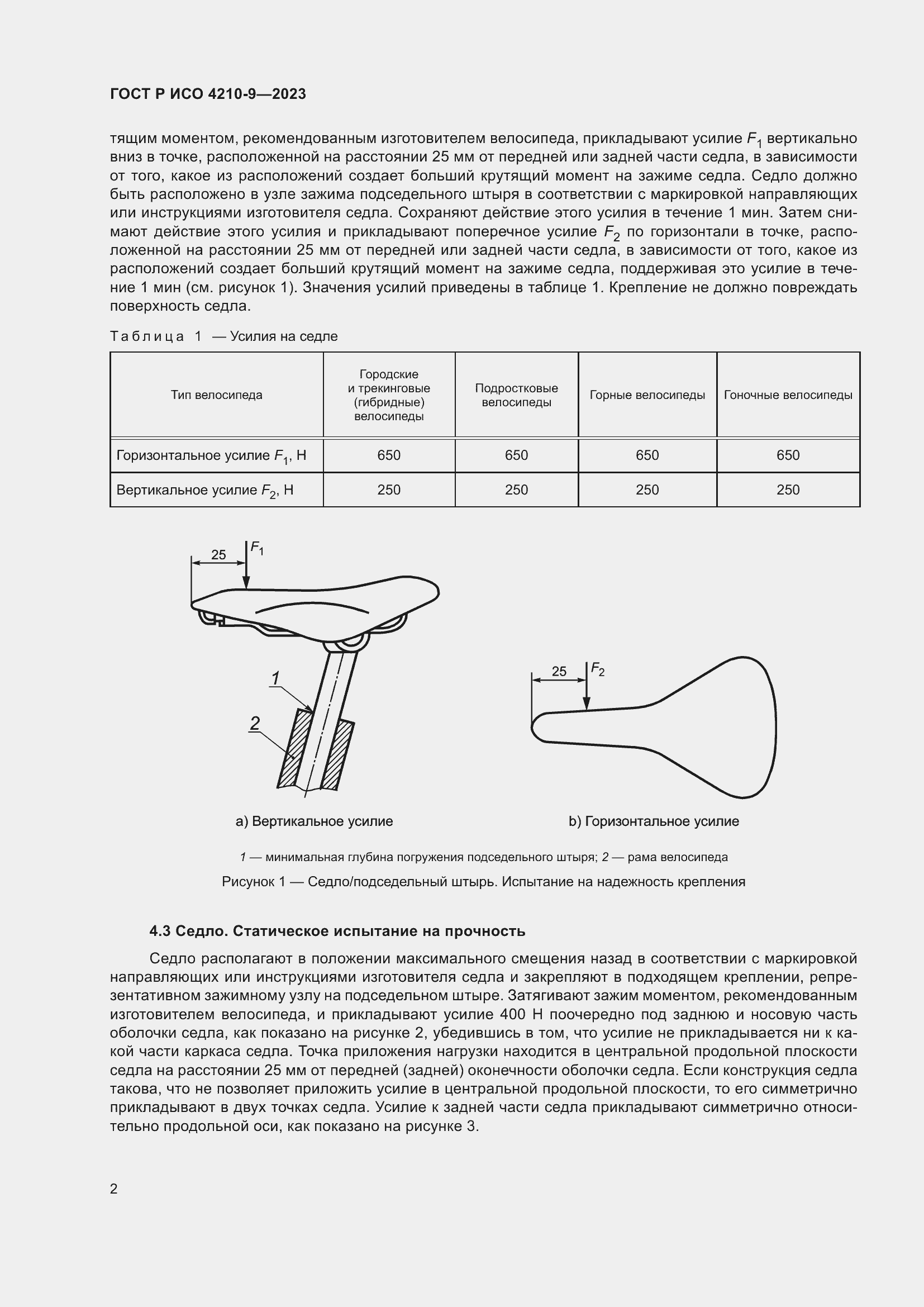Страница 6 ГОСТ Р ИСО 4210-9-2023