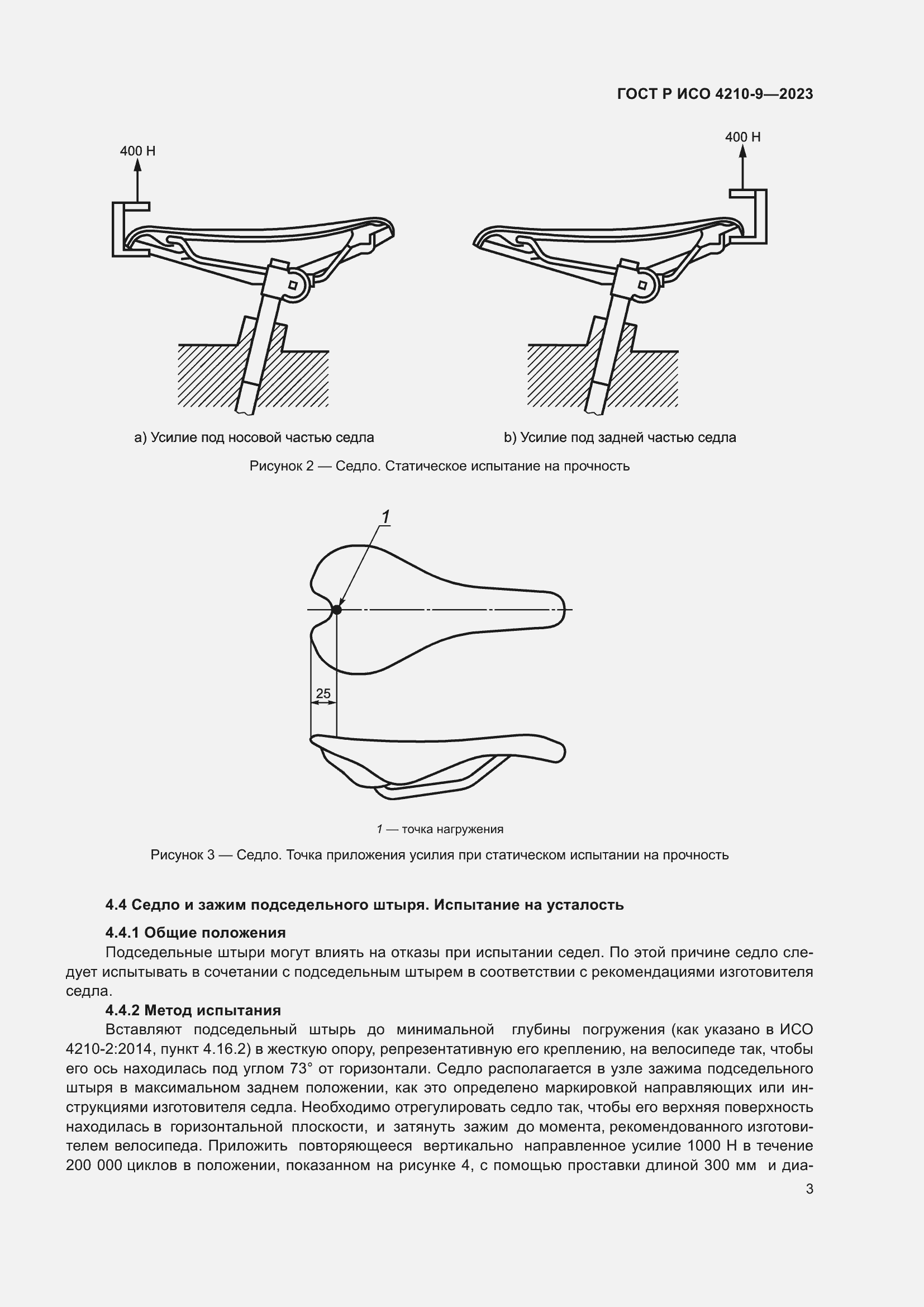 Страница 7 ГОСТ Р ИСО 4210-9-2023
