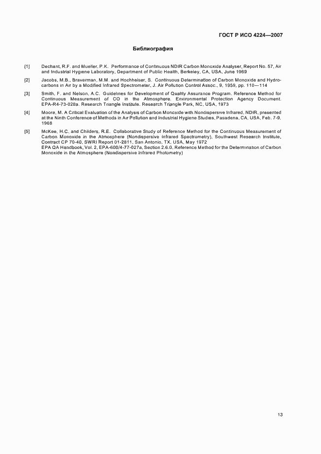 Страница 17 ГОСТ Р ИСО 4224-2007