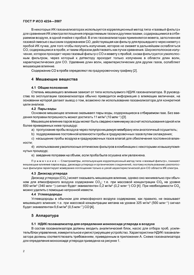 Страница 6 ГОСТ Р ИСО 4224-2007