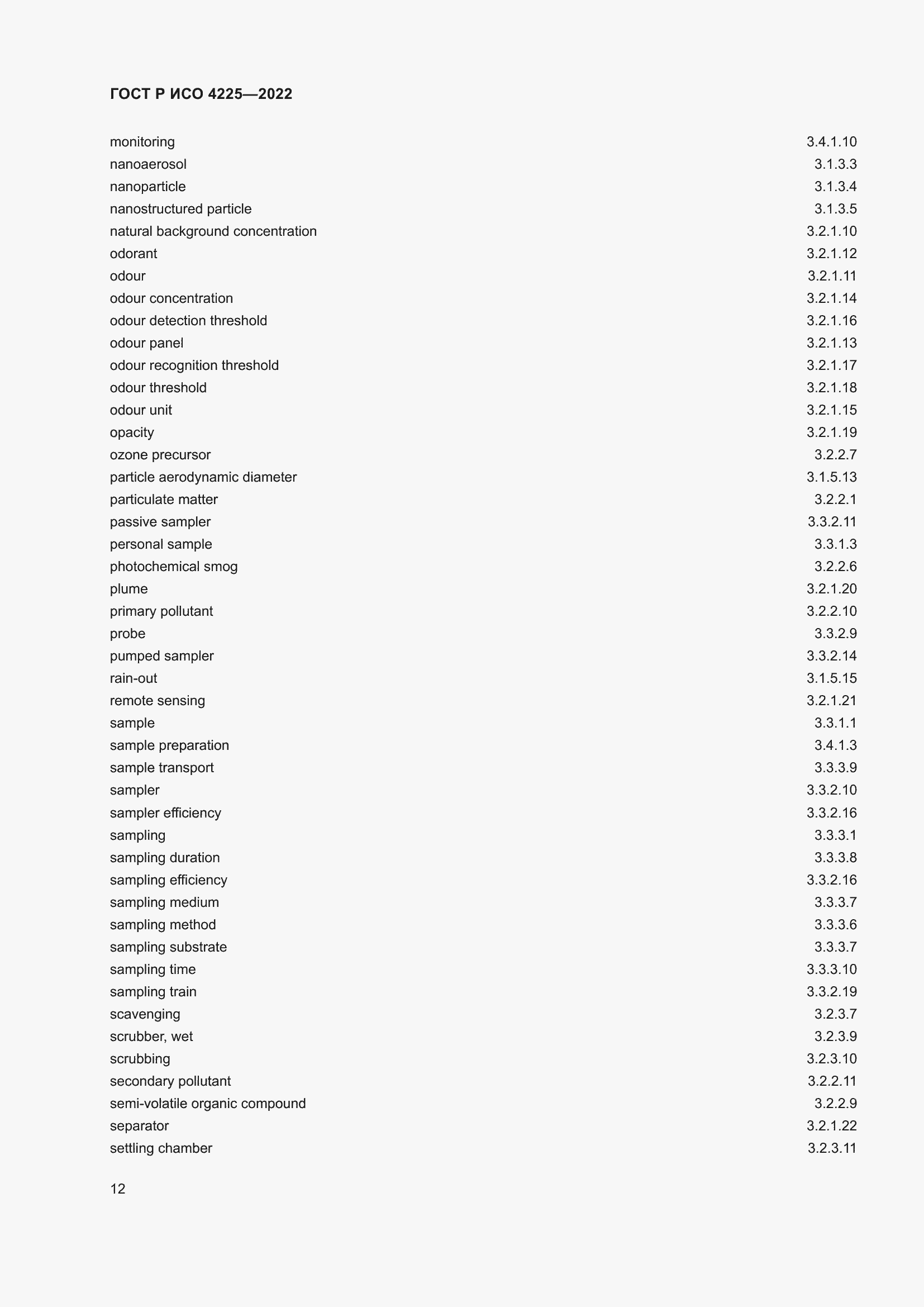 Страница 16 ГОСТ Р ИСО 4225-2022