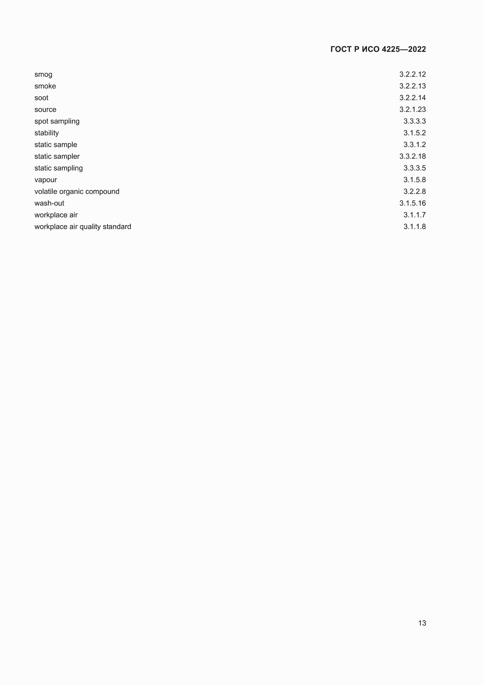 Страница 17 ГОСТ Р ИСО 4225-2022