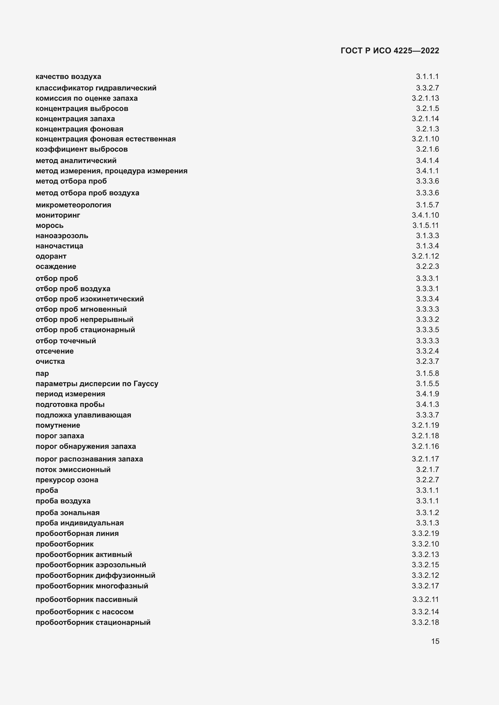Страница 19 ГОСТ Р ИСО 4225-2022