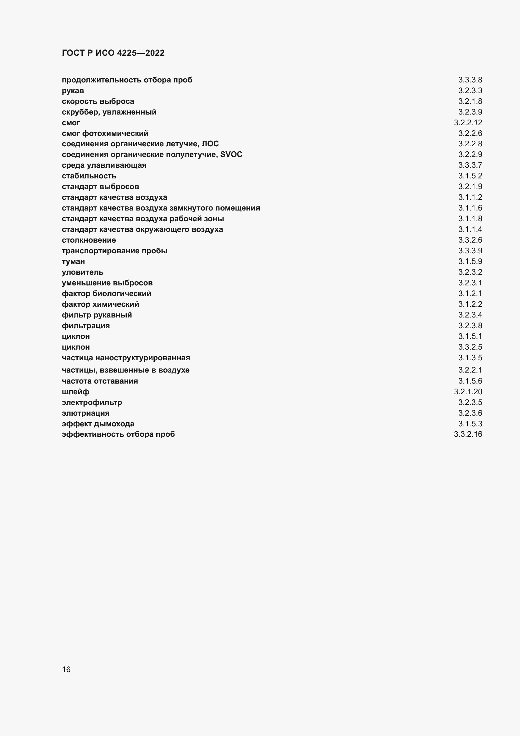 Страница 20 ГОСТ Р ИСО 4225-2022