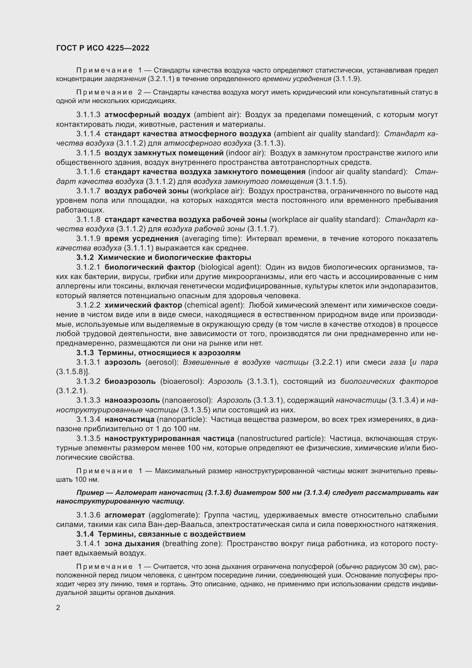 Страница 6 ГОСТ Р ИСО 4225-2022