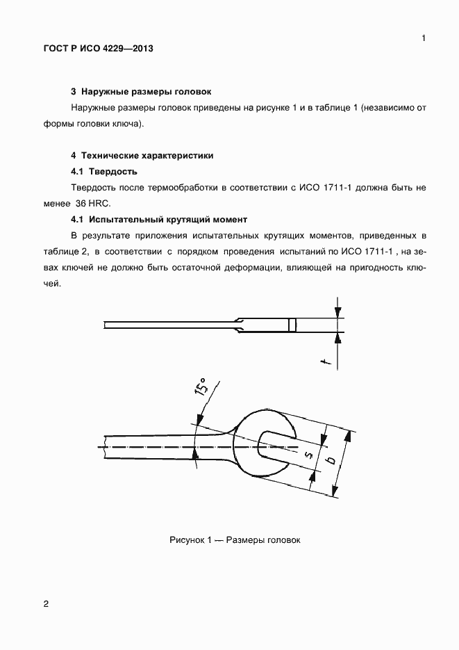 Страница 5 ГОСТ Р ИСО 4229-2013