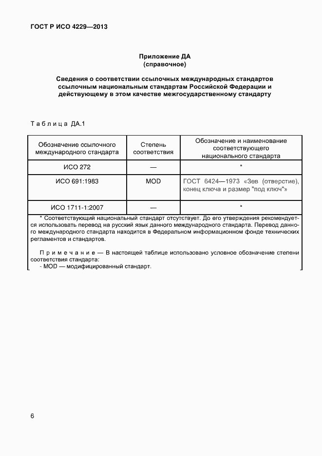 Страница 9 ГОСТ Р ИСО 4229-2013
