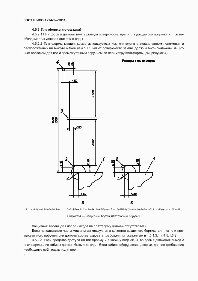Страница 10 ГОСТ Р ИСО 4254-1-2011