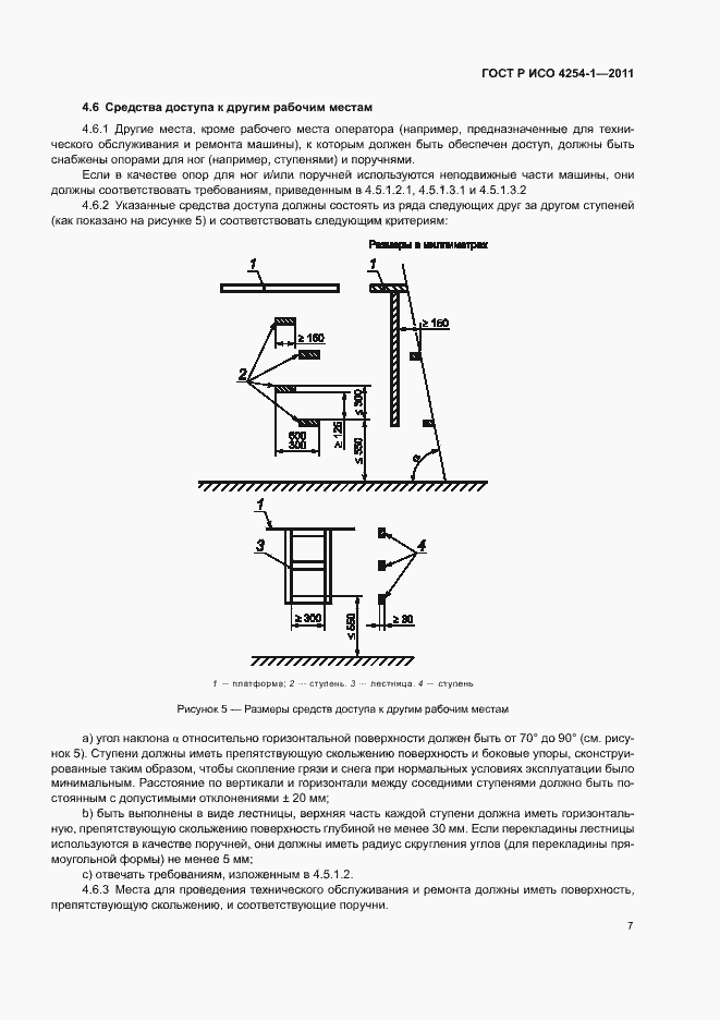 Страница 11 ГОСТ Р ИСО 4254-1-2011