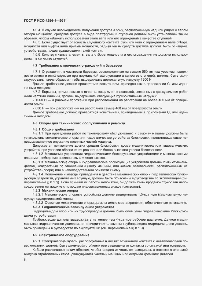Страница 12 ГОСТ Р ИСО 4254-1-2011