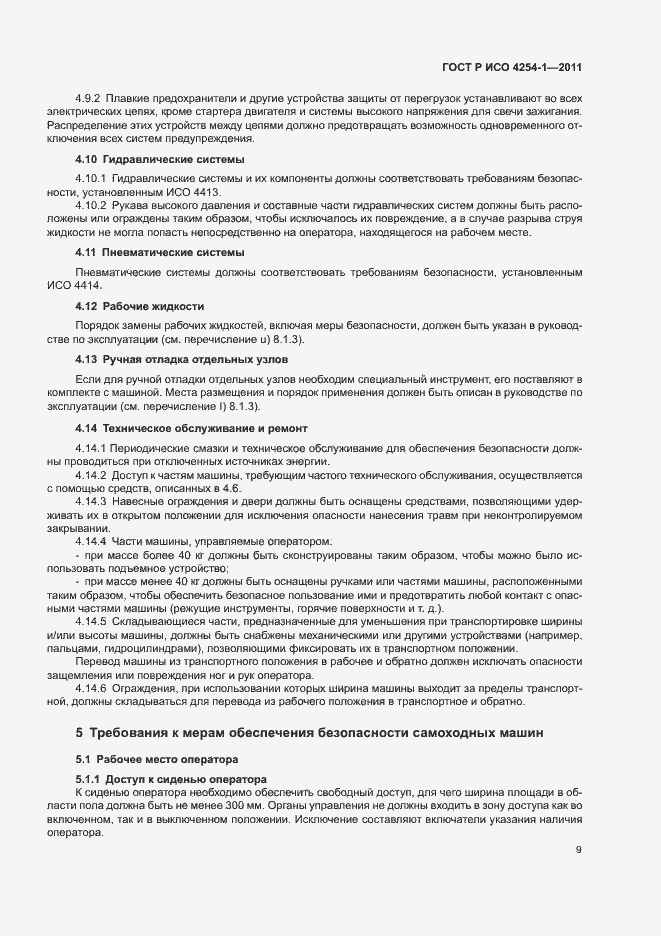 Страница 13 ГОСТ Р ИСО 4254-1-2011