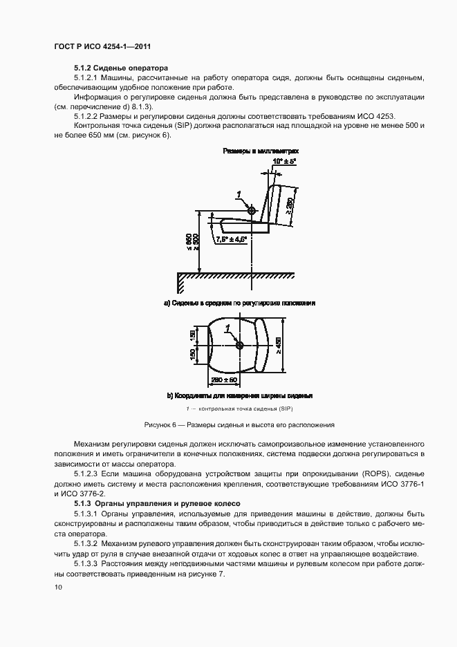 Страница 14 ГОСТ Р ИСО 4254-1-2011