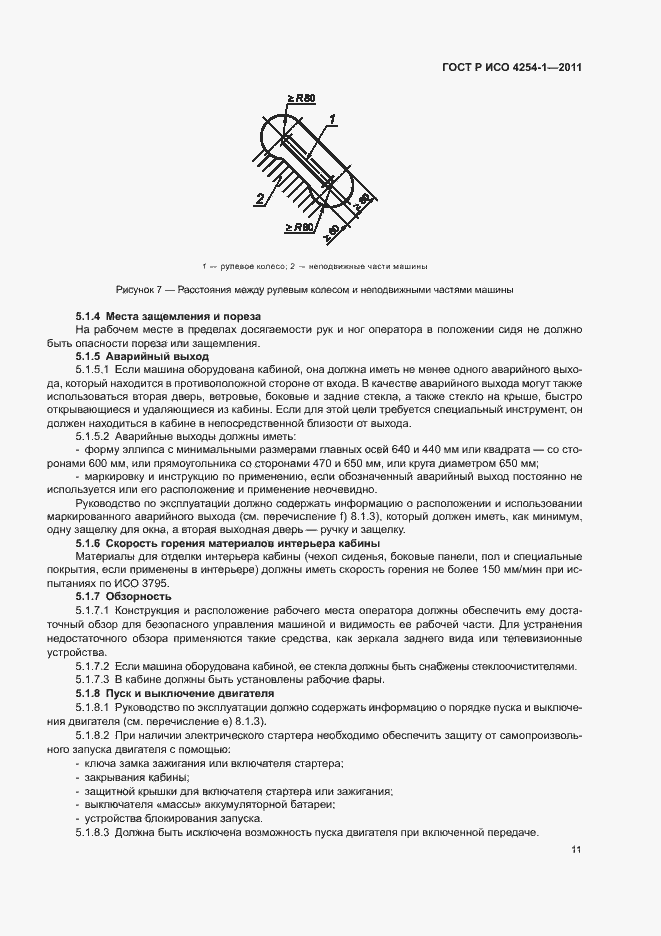 Страница 15 ГОСТ Р ИСО 4254-1-2011