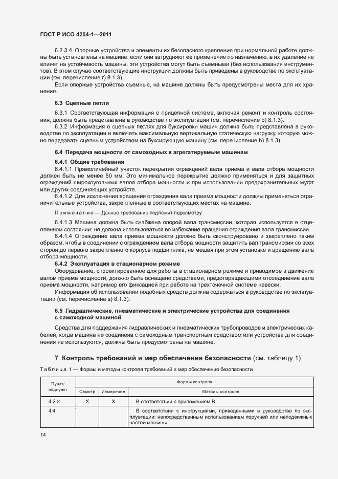 Страница 18 ГОСТ Р ИСО 4254-1-2011