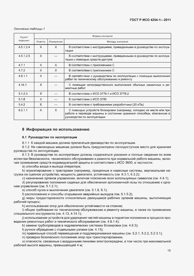 Страница 19 ГОСТ Р ИСО 4254-1-2011