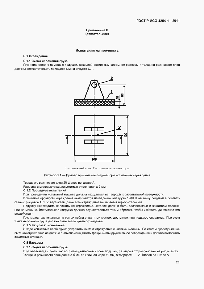 Страница 27 ГОСТ Р ИСО 4254-1-2011