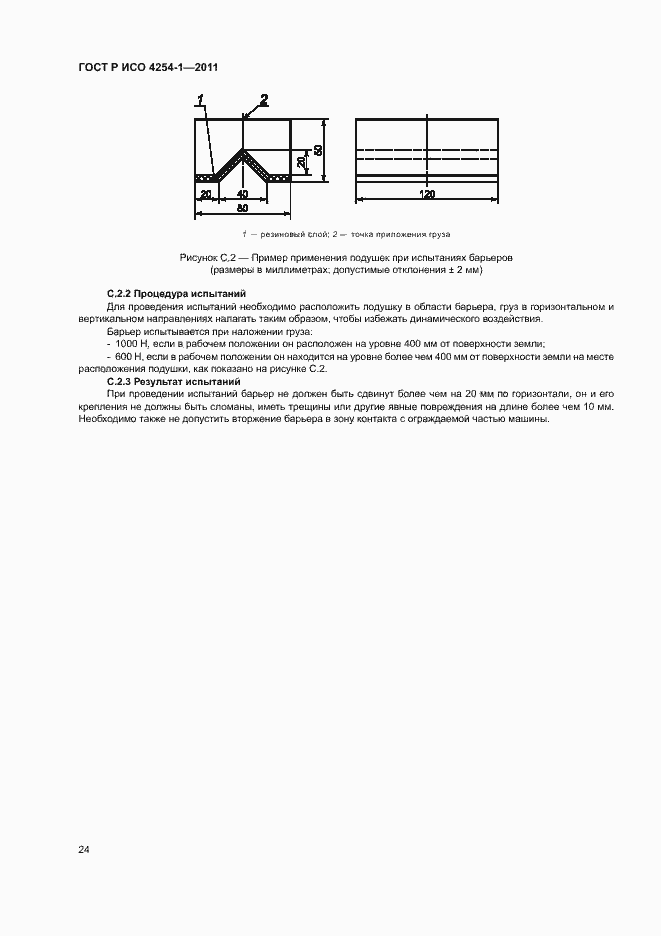 Страница 28 ГОСТ Р ИСО 4254-1-2011
