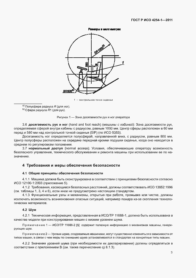 Страница 7 ГОСТ Р ИСО 4254-1-2011