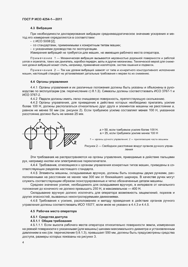 Страница 8 ГОСТ Р ИСО 4254-1-2011