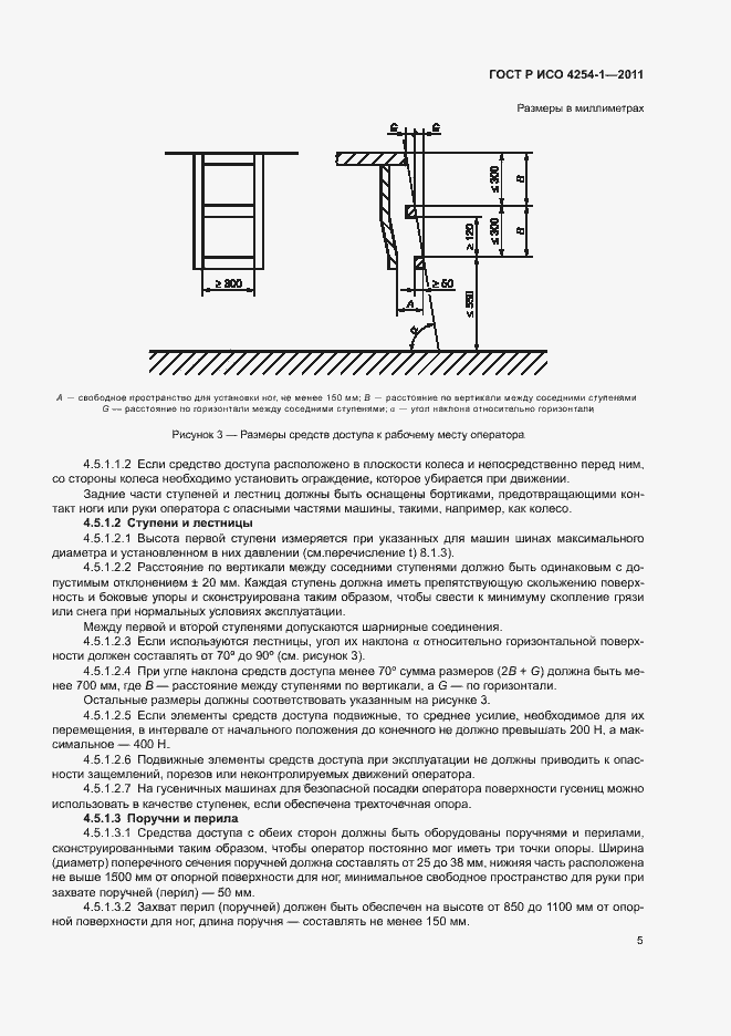 Страница 9 ГОСТ Р ИСО 4254-1-2011