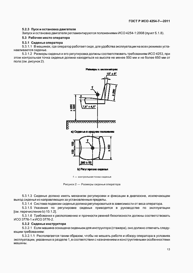 Страница 17 ГОСТ Р ИСО 4254-7-2011