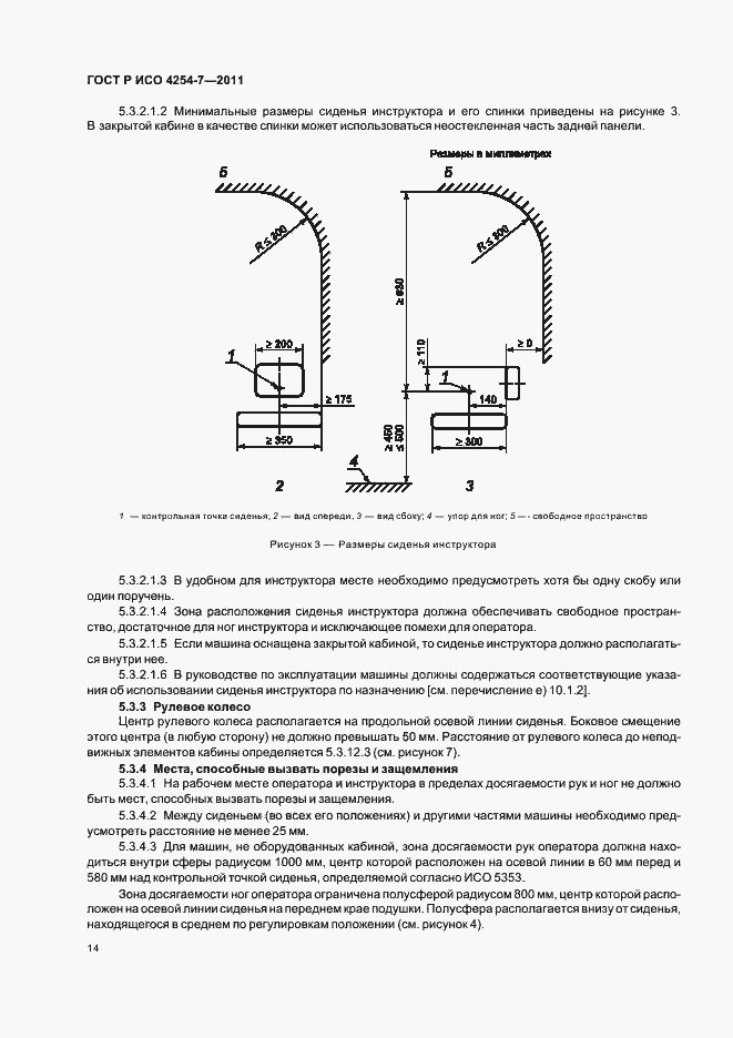 Страница 18 ГОСТ Р ИСО 4254-7-2011
