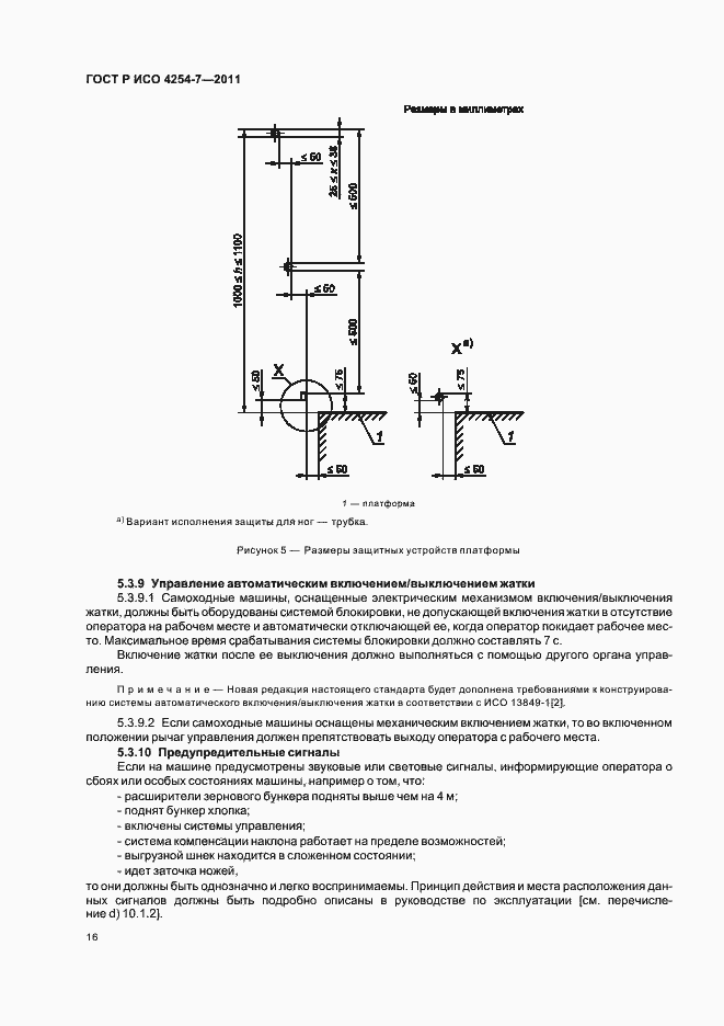 Страница 20 ГОСТ Р ИСО 4254-7-2011
