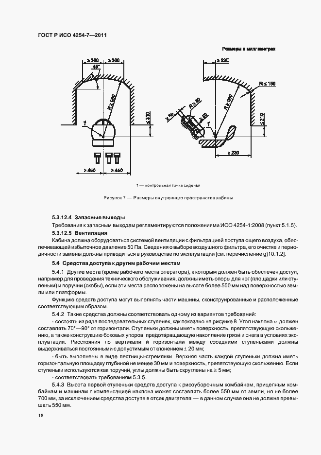 Страница 22 ГОСТ Р ИСО 4254-7-2011