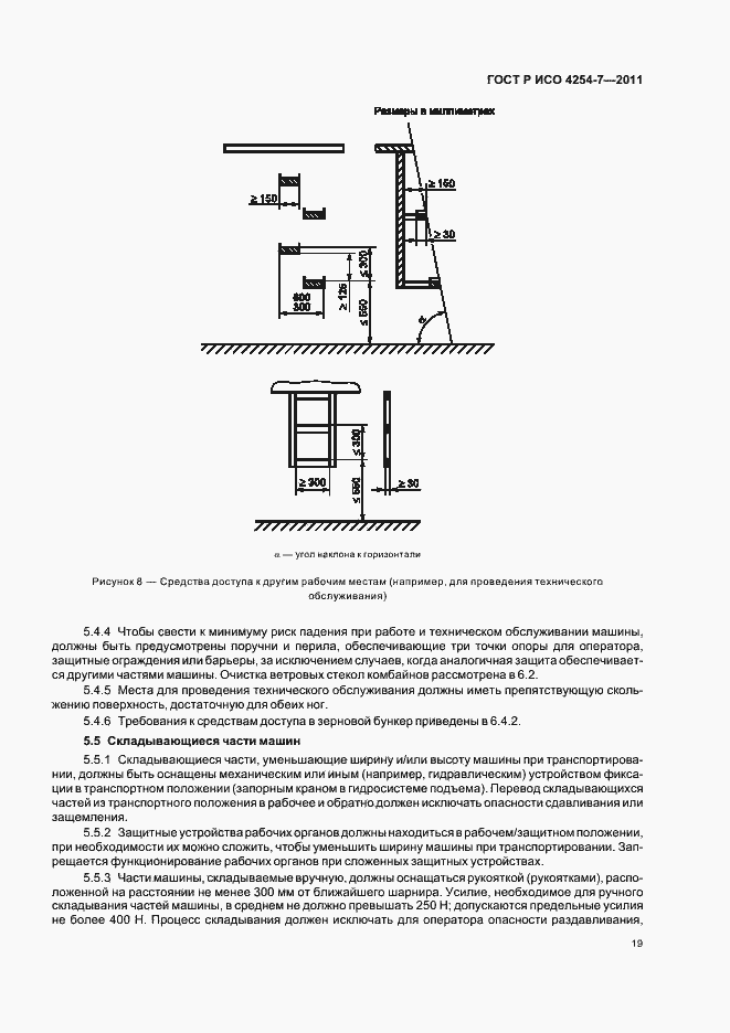 Страница 23 ГОСТ Р ИСО 4254-7-2011