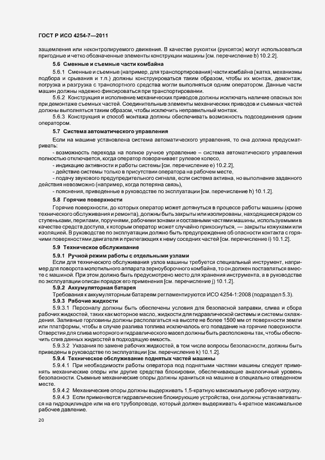 Страница 24 ГОСТ Р ИСО 4254-7-2011