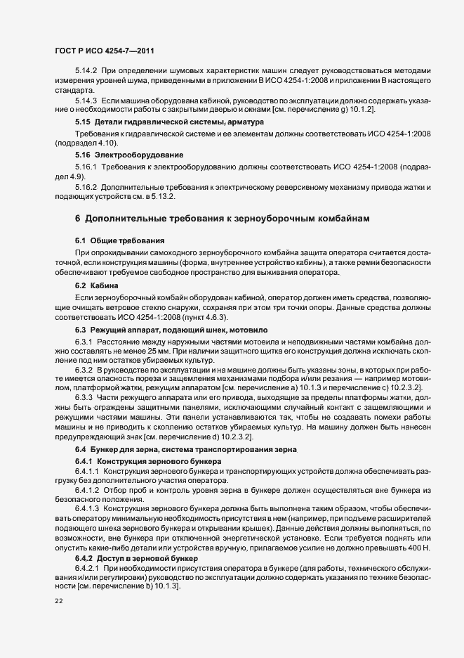 Страница 26 ГОСТ Р ИСО 4254-7-2011
