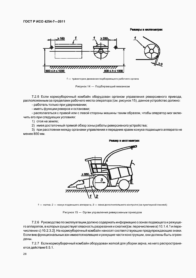 Страница 32 ГОСТ Р ИСО 4254-7-2011