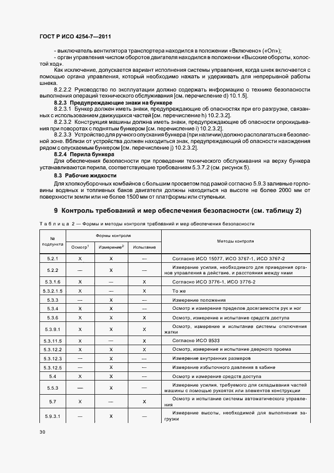 Страница 34 ГОСТ Р ИСО 4254-7-2011